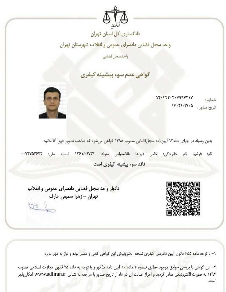 فرشید خامی