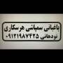 مهدی نودهانی