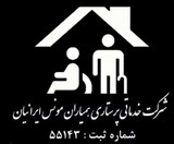 همیاران مونس ایرانیان