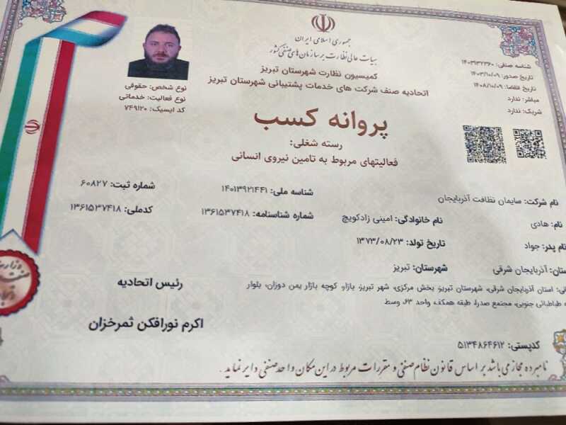 شرکت خدماتی نظافتی سایمان آذربایجان