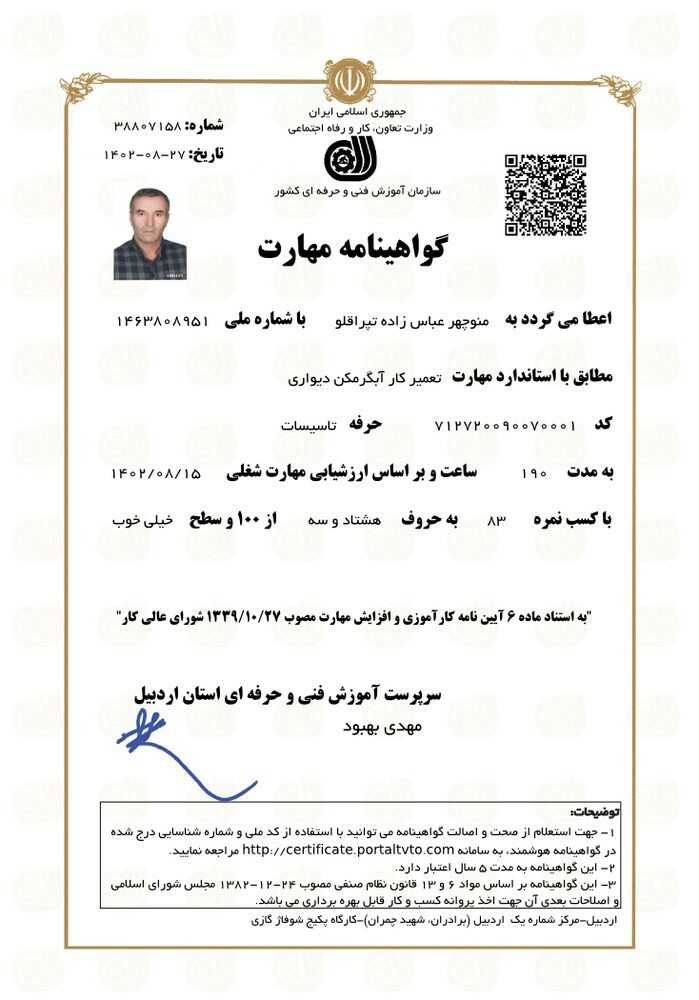 منوچهر عباس زاده