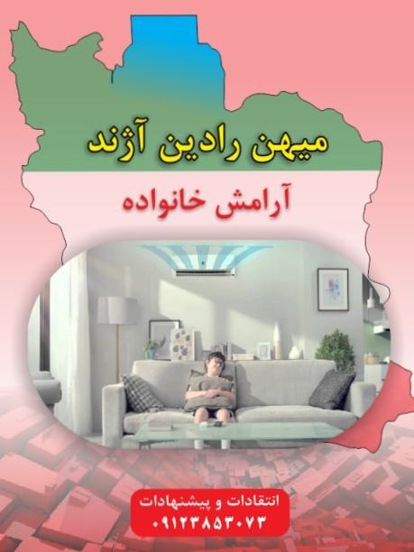 میهن رادین آژند