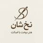 زهرا باباخانی