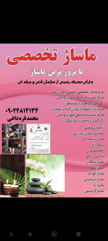 محمد قره داغی