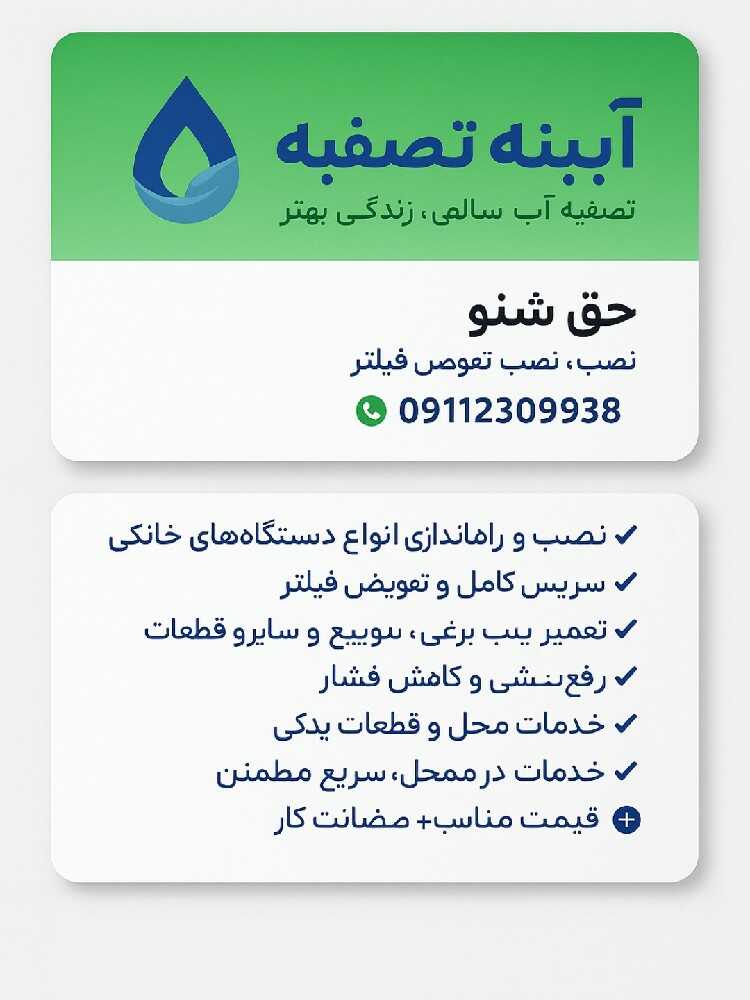 رضا حق شنو