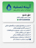 رضا حق شنو