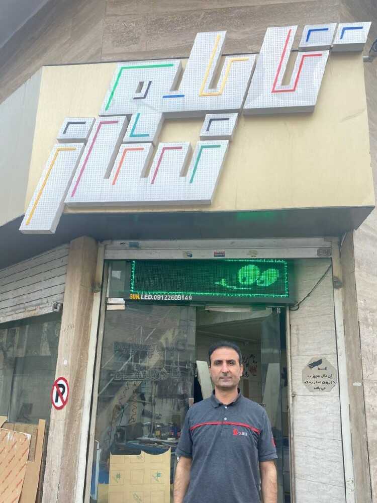 تابلو سازی سعید