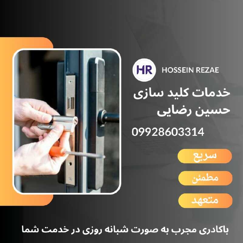 سید حسین رضایی لشکری