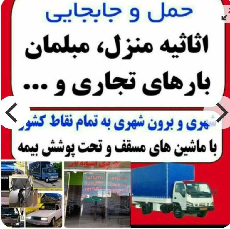 شرکت باربری آشیانه بار شیراز