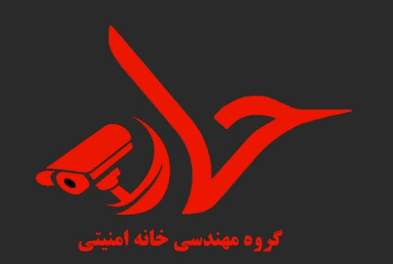 خانه امنیتی