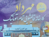 قالیشویی مهرداد