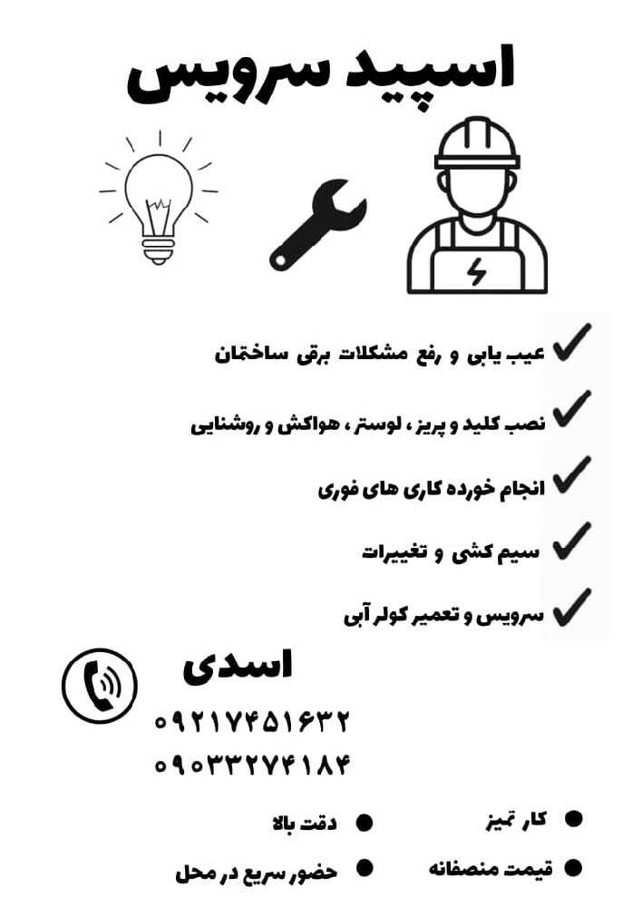 حمید اسدی