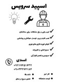 حمید اسدی