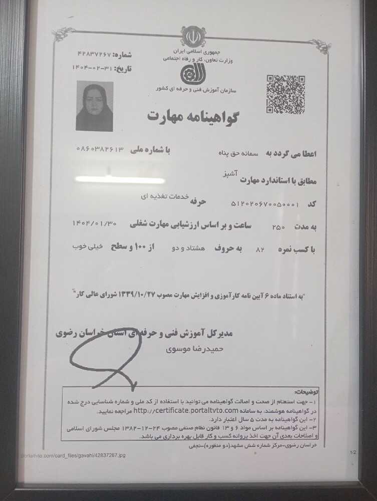 سمانه حقپناه