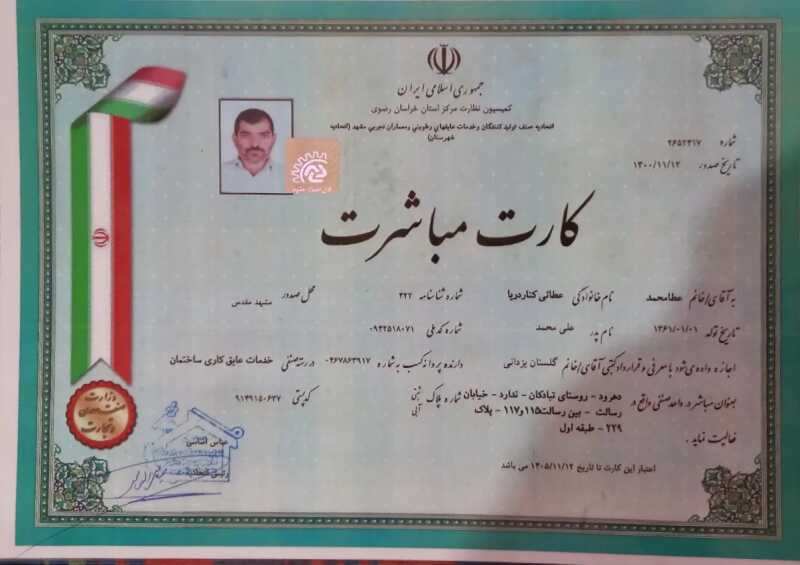 نمایندگی ایزوگام شرق