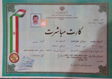 نمایندگی ایزوگام شرق