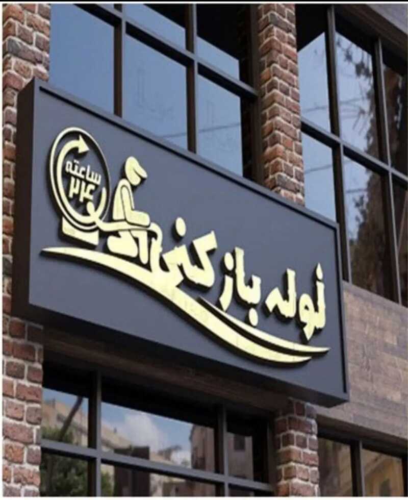 ابوالفضل زارعی