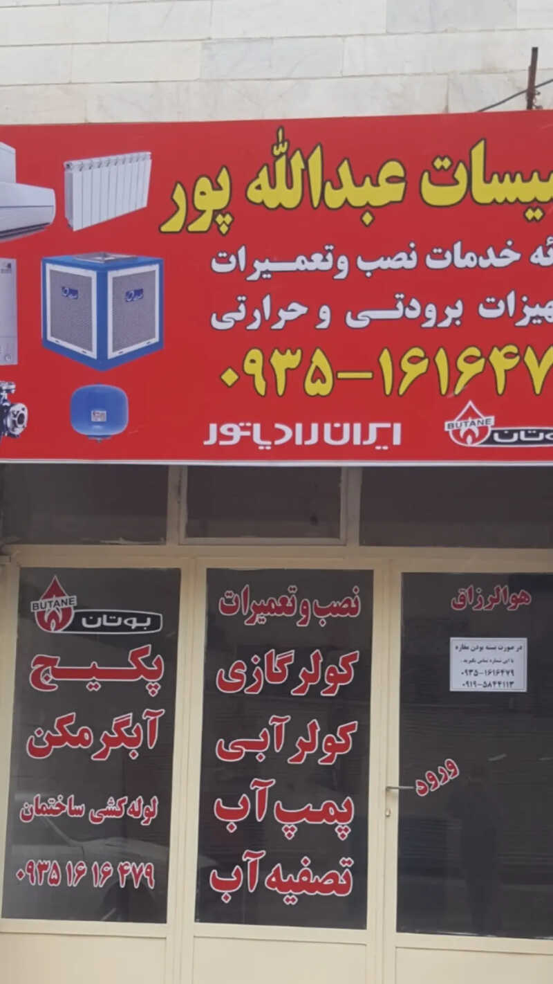 محسن عبدالله پور
