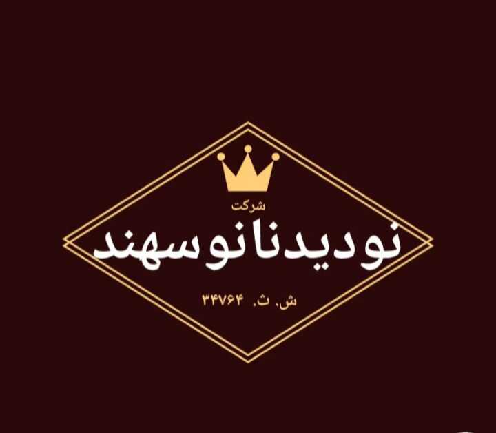 شرکت نودیدنانوسهند