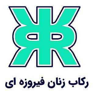 رکاب زنان فیروزه ای