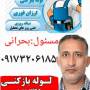 حبیب الله بحرانی