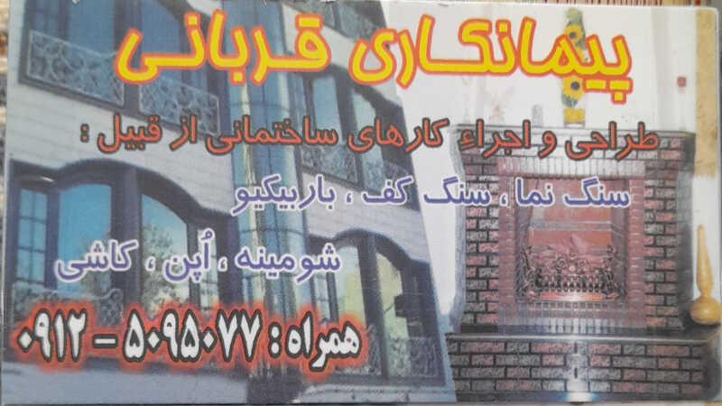 ابوالقاسم قربانی