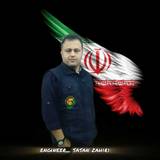 مهندس ساسان ظهیــری