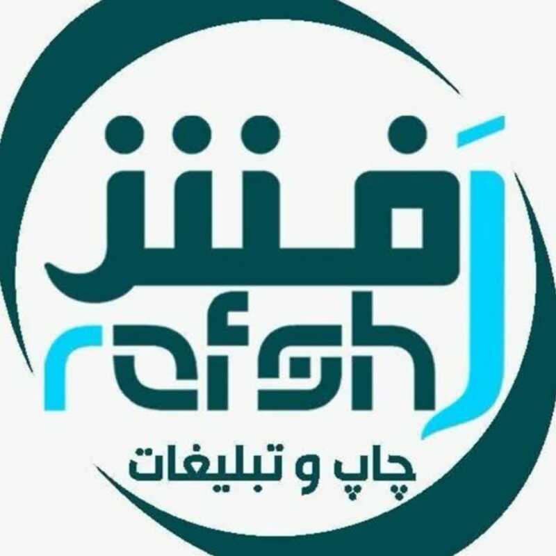 کافی نت ، چاپ و تبلیغات رفش