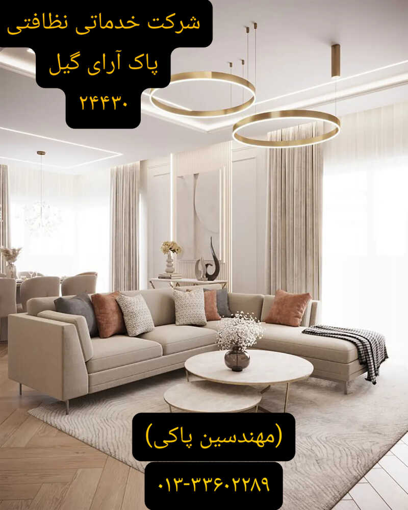 پاک آرای گیل