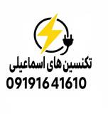 امیر اسماعیلی