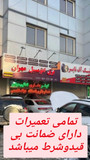 برق اتومبیل مهران