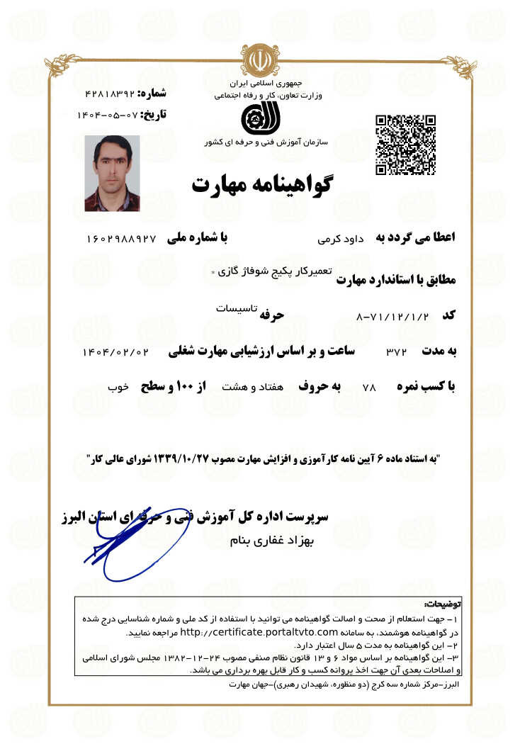 داود کرمی