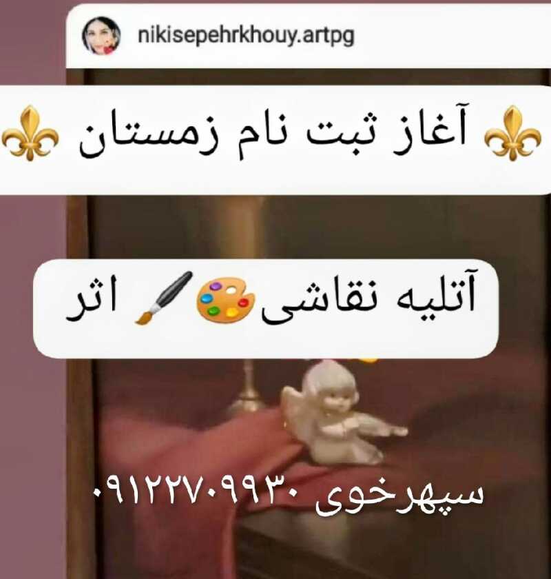 نیکی سپهرخوی