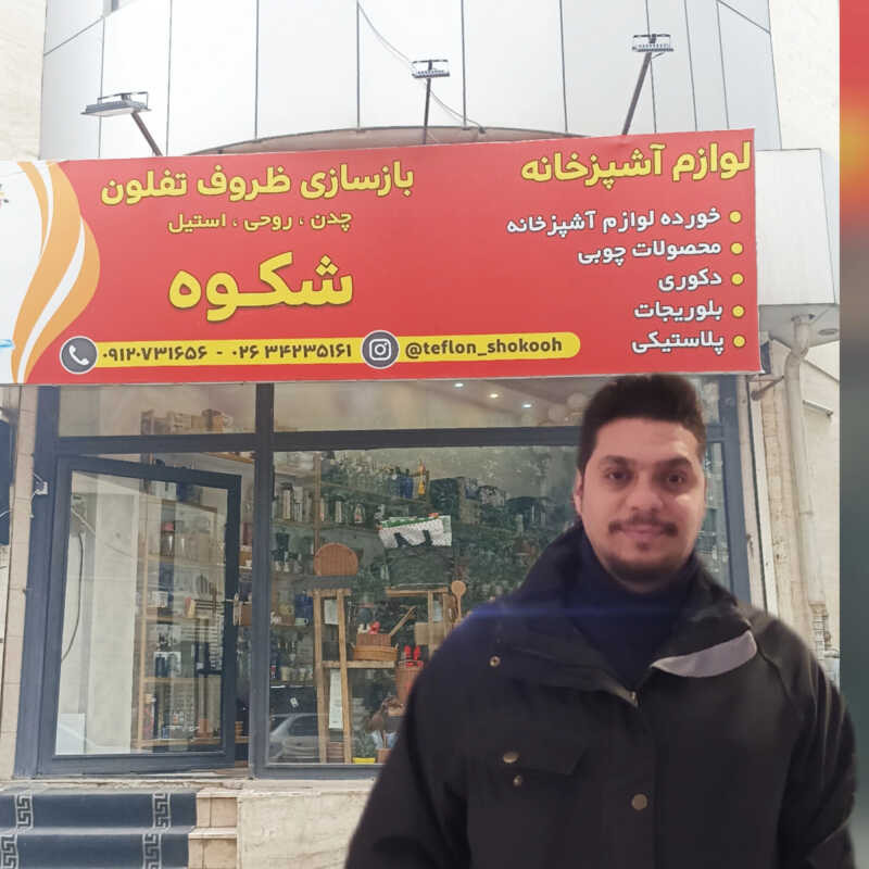 بازسازی ظروف تفلون شکوه