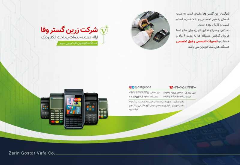 زرین گستر وفا