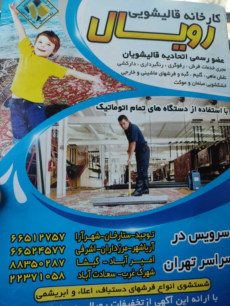 قالیشوی رویال