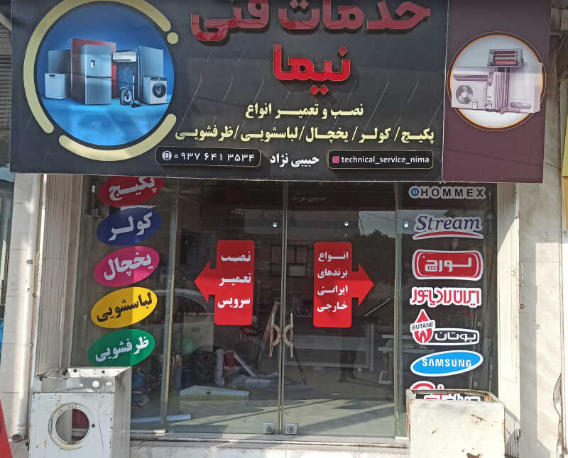 نیما حبیبی نژاد