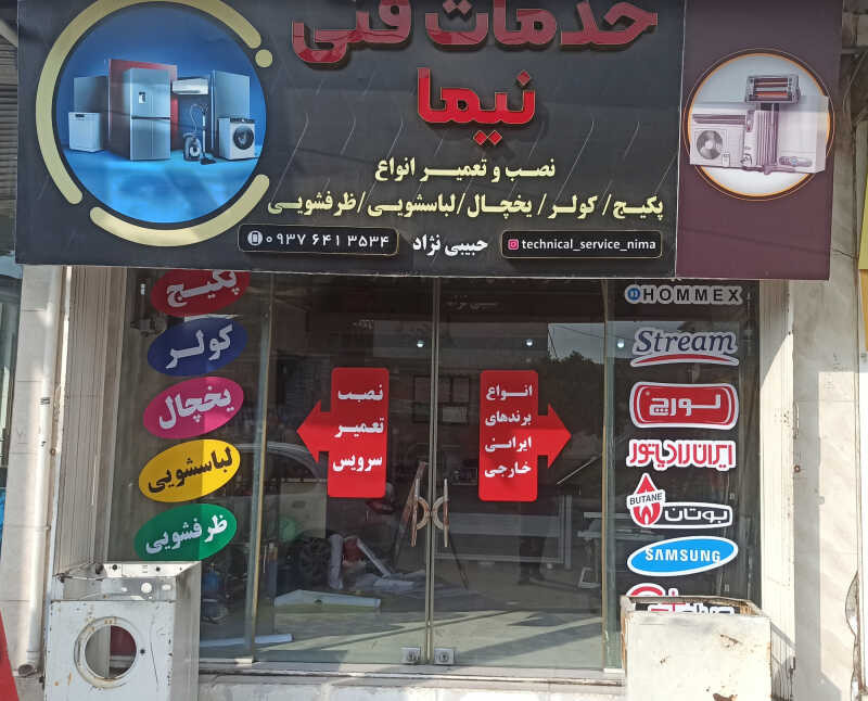 نیما حبیبی نژاد
