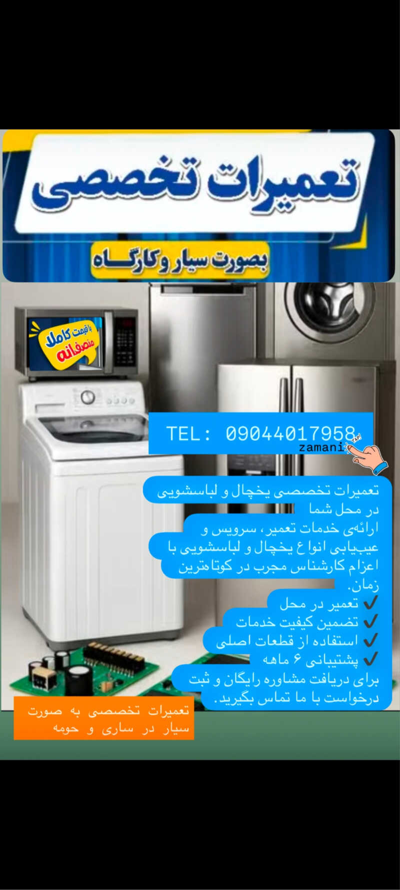 کمیل زمانی فر