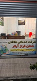 شرکت ماهان فرازآیلار