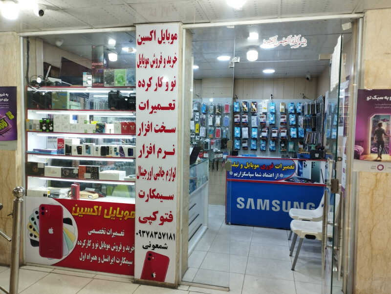 فروشگاه اکسین