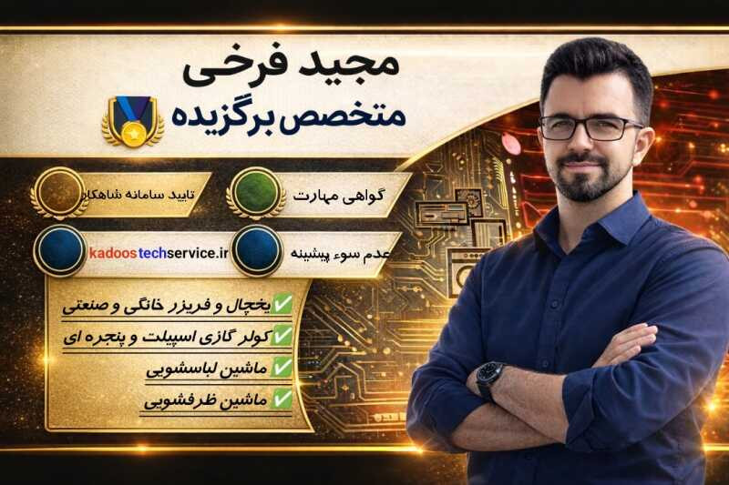 مجید فرخی