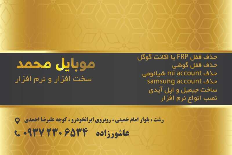 محمد عاشورزاده