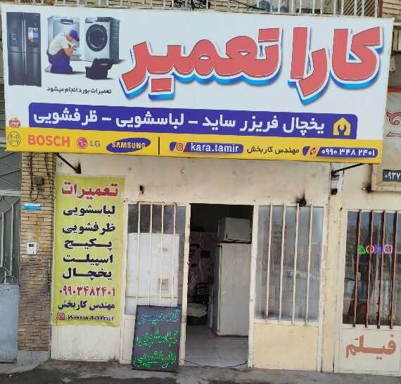 علیرضا کاربخش