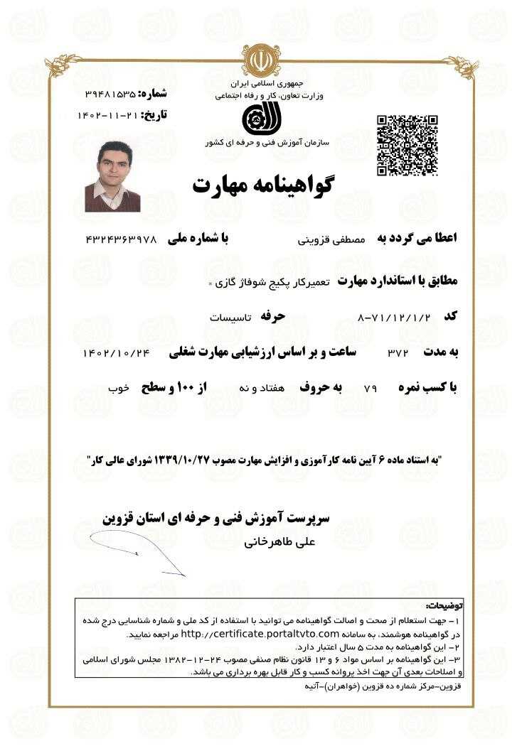 مصطفی قزوینی
