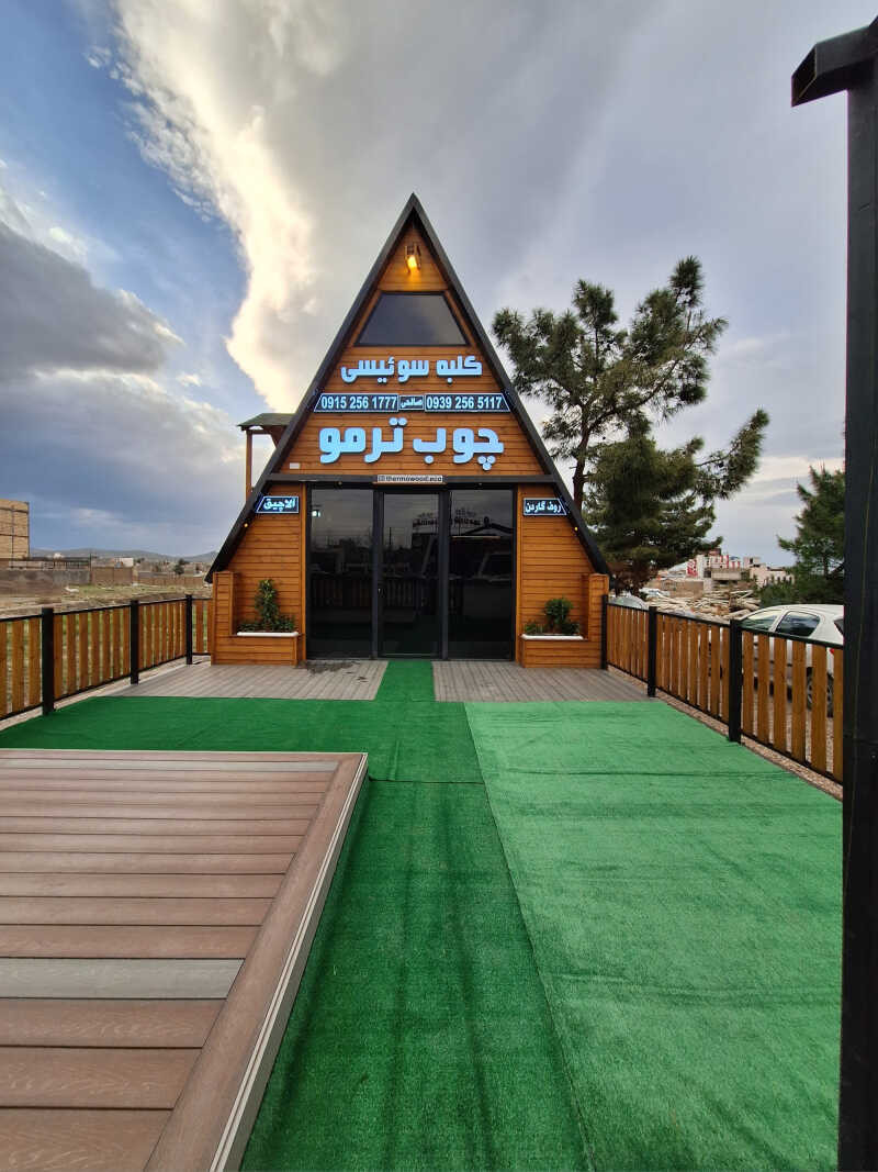 کلبه بلوط اریا