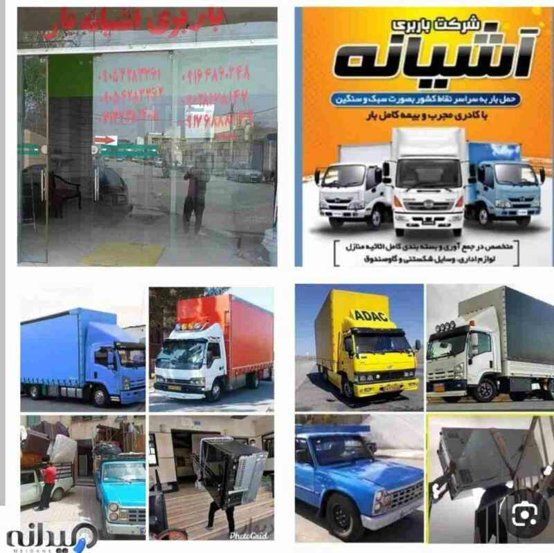 شرکت باربری آشیانه بار شیراز