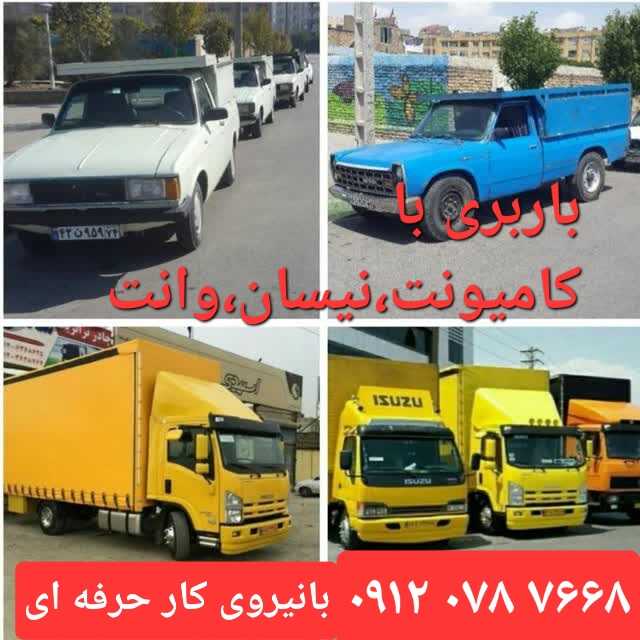 باربری  سینا بار قم