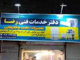 رضا قنطابی