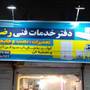 رضا قنطابی